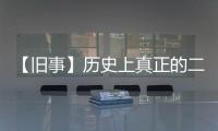 【旧事】历史上真正的二郎神是个太监