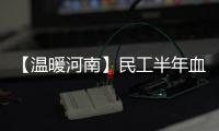 【温暖河南】民工半年血汗钱落公交 遇好心站务长展开全线路大搜寻