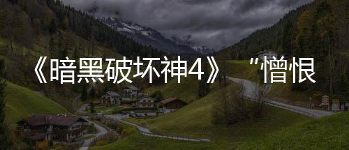 邓肯科比与加内特退役 姚明入选名人堂传奇落幕 本次赛季的内容体量相对精简
