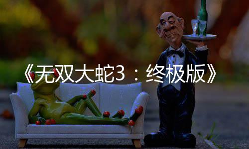 守护“银发”，余晖志愿团再添新力量 