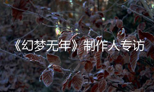 男子收留32名孩子教其苦练杂技 被质疑作秀 