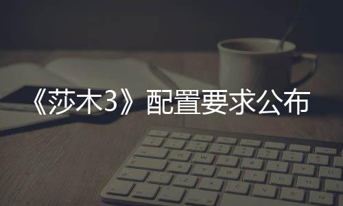 记者调查自制胎盘胶囊 “神药”仅是心理安慰 莎木随着玩家越深入敌人领地