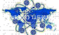 《自由篮球》以乐破局以潮驭球，艾什、琳卡加入自由赛场！