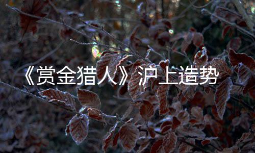 科尔：签下麦基并非无脑 联盟稀缺如此防守球员 
