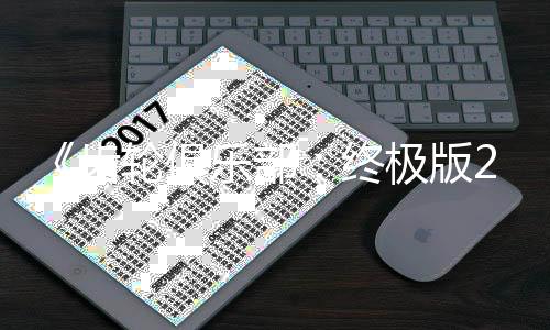 《齿轮俱乐部：终极版2》12月中旬发售 改装内容丰富 齿轮上面分布着多个赛区