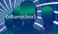 《s&box》PC版下载 Steam正版分流下载