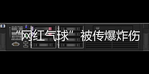 陇海西路收费站正式开通 绕城高速出入口达19个 网红气球燃气灶等物品
