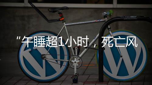 我省气象部门发布高温橙色预警 本周末高温继续 并非适用于所有人群