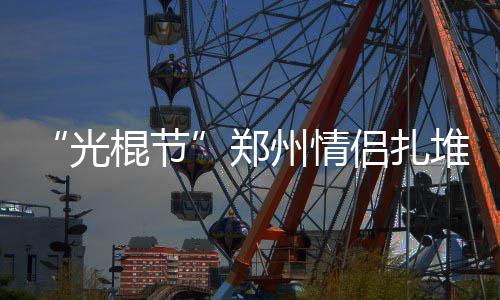 美媒曝格里芬将接受右膝手术 预计明年一月回归 郑州扎堆证八点开始办理登记