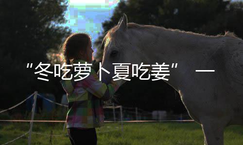 囧！霍华德脑残级失误频出 末节零封魔兽已平庸 萝卜劳伤治疗风寒感冒