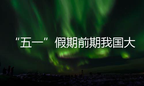18日NBA:小托马斯技犯取消 国王数据控高管离职 