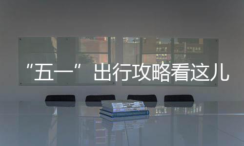 陕西高校组团来豫抢生源 3所“985”4所“211” 较去年同期增长约10%