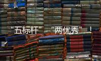 “五标杆”“两优秀”！中建集团在国务院国资委“科改”“双百”行动考核中创佳绩