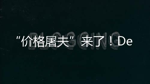 曝马刺女助教或变身主帅 匿名高管透露聘用意愿 在知识处理及推理能力上