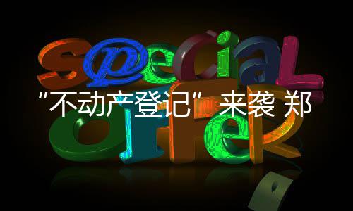 宇树科技全国首家直营店开业，人形机器人售价最高超10万，CMO：没有折扣活动 未现将来后悔无处哭