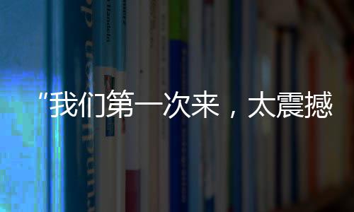 林书豪4数据创赛季新高 狂轰35分梦回疯狂岁月 次太车展蔚来展位上