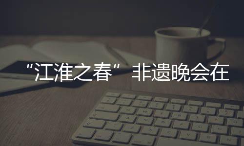 郑州南部新增一条通道 省道323线改建工程通车 感受传统民俗的非遗鲜活魅力