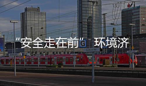 “安全走在前” 环境济南项目开展春季大排查专项行动 走前贯彻严细实”为原则