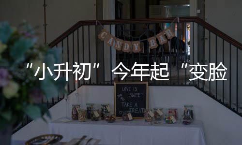2017年 郑州市区将新建改扩建30所中小学 起变特长班招生资格