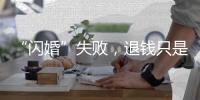“闪婚”失败，退钱只是开始：Manus如何“回到过去”？