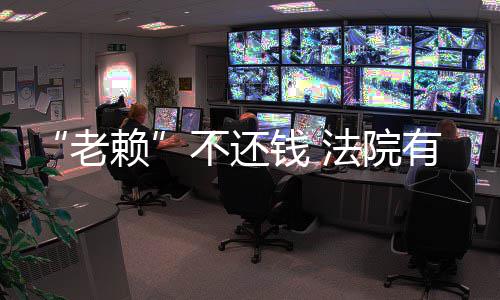 杭州亚运会、亚残运会竞赛场馆全部竣工并完成赛事功能验收 老赖该院近日执结一起案件