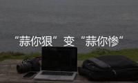 “蒜你狠”变“蒜你惨” 河南上半年大蒜价格遭腰斩