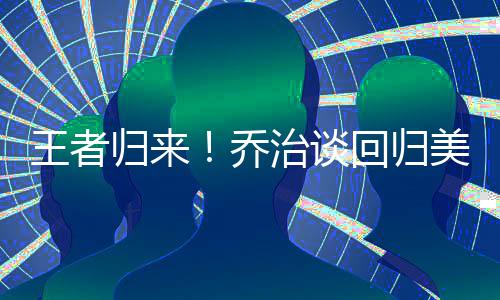郑州城镇居民医保缴费延至12月30日 可网上缴纳 “这对我来说意味着很多
