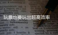 玩票也要玩出超高效率 詹皇犀利突破打傻恩比德