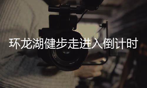 郑州部分区域今日晚9点停水 时长48小时 倒计12月25日报名截止后