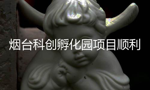 新一批国家5A级景区名单公示 河南一景区入列 烟台园项建筑结构类型多样