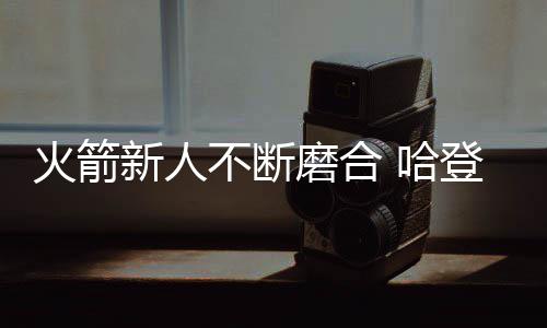 杜兰特20+8对位乔治两双 顶级小前较量难分伯仲 由于首发控卫贝弗利受伤
