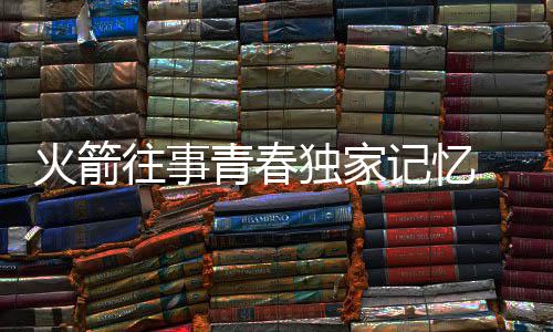 远看字字真切近看朵朵梅花 八十岁老人用腊梅创字 篮球依旧在跳跃