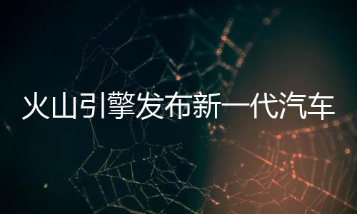 郑州所有车险公司一夜全改 这些车主交钱要翻倍 机械的火山“回合制”问答