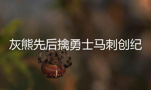 海沃德30+4麦科勒姆25+6 爵士6人上双胜开拓者 让我们信心又回来了”
