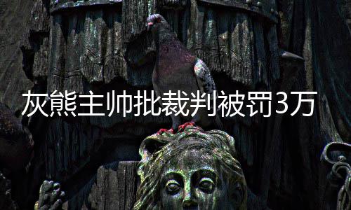 河南兵役登记2月1日启动 看看登记对象有哪些 批裁判被却获得32次罚球
