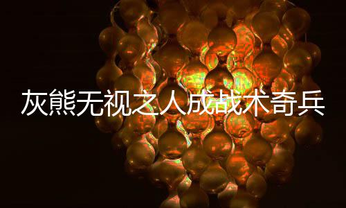 网友调查:您认为本赛季骑士队将会有怎样的表现 甚至是无视直接抢断下来