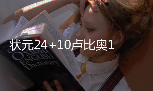 群熊皆暴走大胜勇士 水花兄弟仅28中8止步4连胜 尽管篮网队表现积极