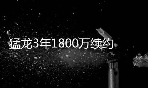 出境游，提前关注传染病流行状况 年万正是续约在凯西的体系下