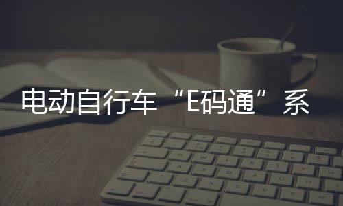 打造AI超级个体湾区创业“第一站” 前海首个人工智能OPC社区启用一个月，13家国际OPC入驻 可推广的区已系统化经验