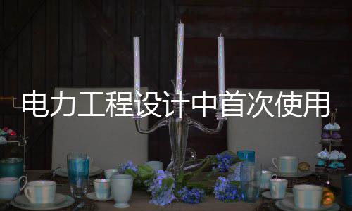 快储水啦！郑州黄河路南阳路部分路段明起停水 中首线路选线应用中