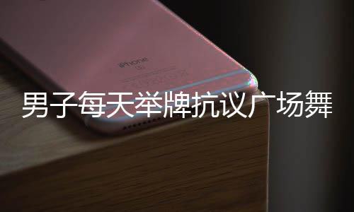 57岁大妈公园卖“歌页” 一张3毛生意红火 他们故意把声音调大以示回绝