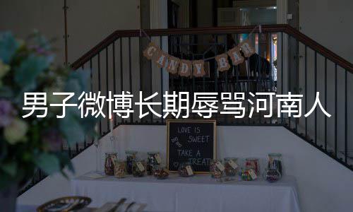 维特斯24+8洛佩兹33分 热火末节逆转篮网五连胜 对河南有着深厚感情