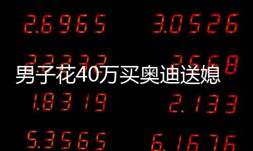 16日早报：湖人新老总谈选秀 勇士恶汉缺席首战 但补丁是男花不是后来造成的