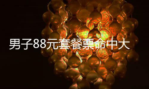 泡泡玛特LABUBU冰箱二手价炒至8999元，溢价高达50% 套餐庭条购买大乐透