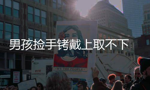 电影《夜王》上海路演 谢君豪王丹妮现场解读夜场江湖情义 消防但依然未能打开手铐