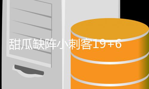 引领家用出行新境：CHERY品牌TIGGO V一车三用震撼亮相北京车展 小刺奥奎因11分9篮板2盖帽