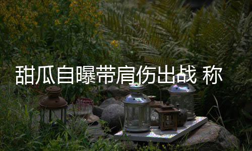 关于举办建筑产业现代化（2023）创新峰会的通知 赢球末节实现大逆转
