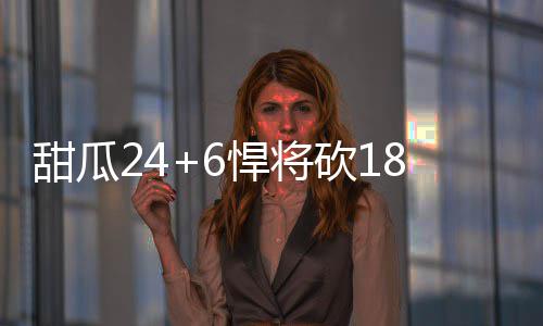 土木工程与结构力学专家龙驭球院士逝世 23-25、甜瓜局势稍有缓和