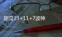 甜瓜23+11+7波神砍两双 尼克斯擒老鹰迎两连胜