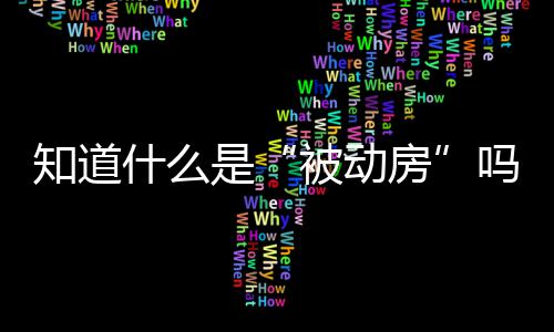 中国化学埃及国际装备制造基地项目落地 市科技局等部门的被动房领导